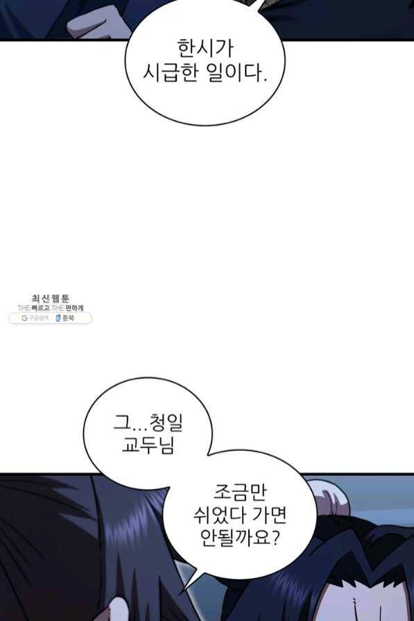신수제일검 76화 21