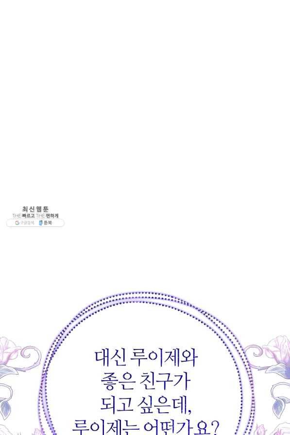 아빠만 찾으려 했는데 42화 1