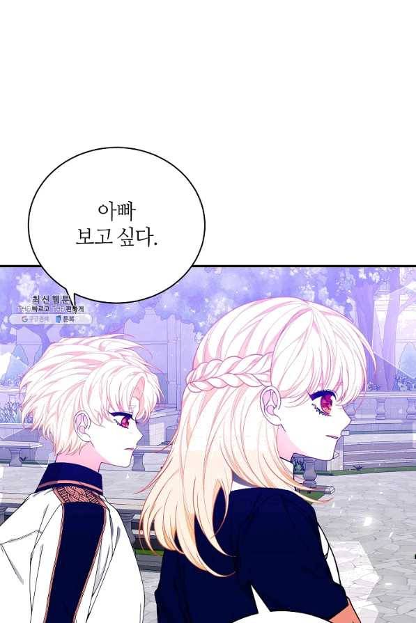 아빠만 찾으려 했는데 42화 15