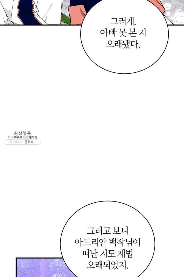 아빠만 찾으려 했는데 42화 16
