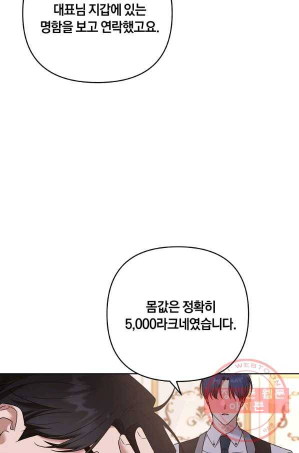 당신의 이해를 돕기 위하여 64화 7