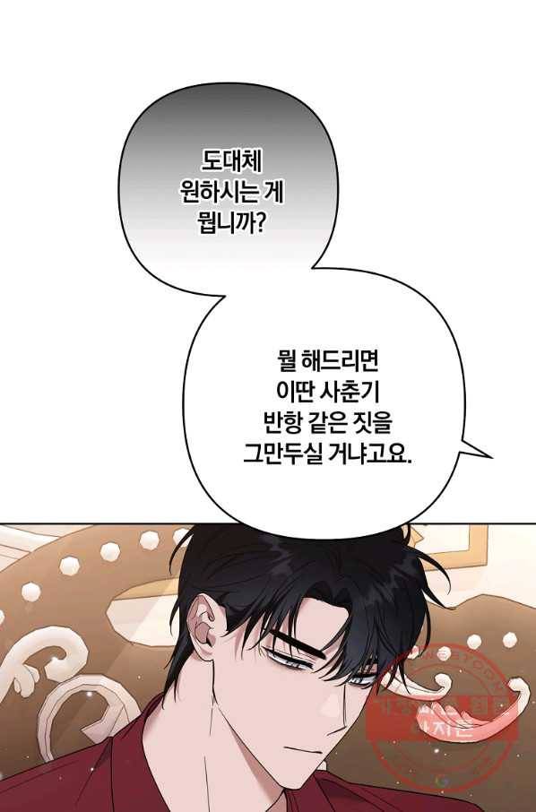 당신의 이해를 돕기 위하여 64화 9