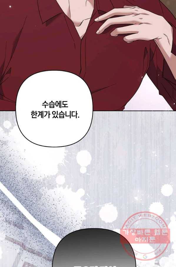 당신의 이해를 돕기 위하여 64화 10