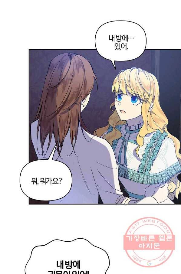 오 나의 하녀님 12화 1