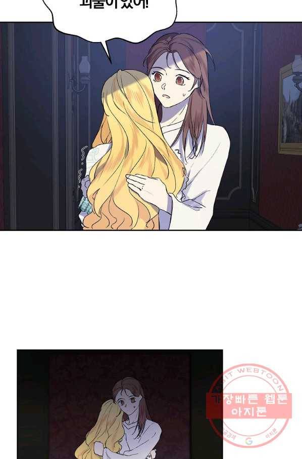 오 나의 하녀님 12화 2