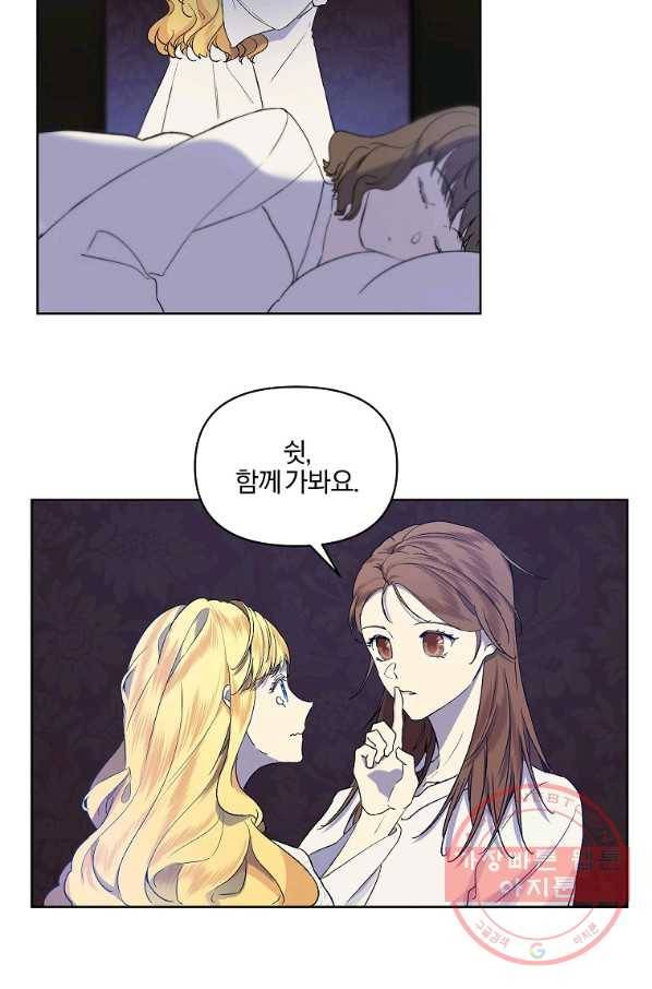 오 나의 하녀님 12화 3
