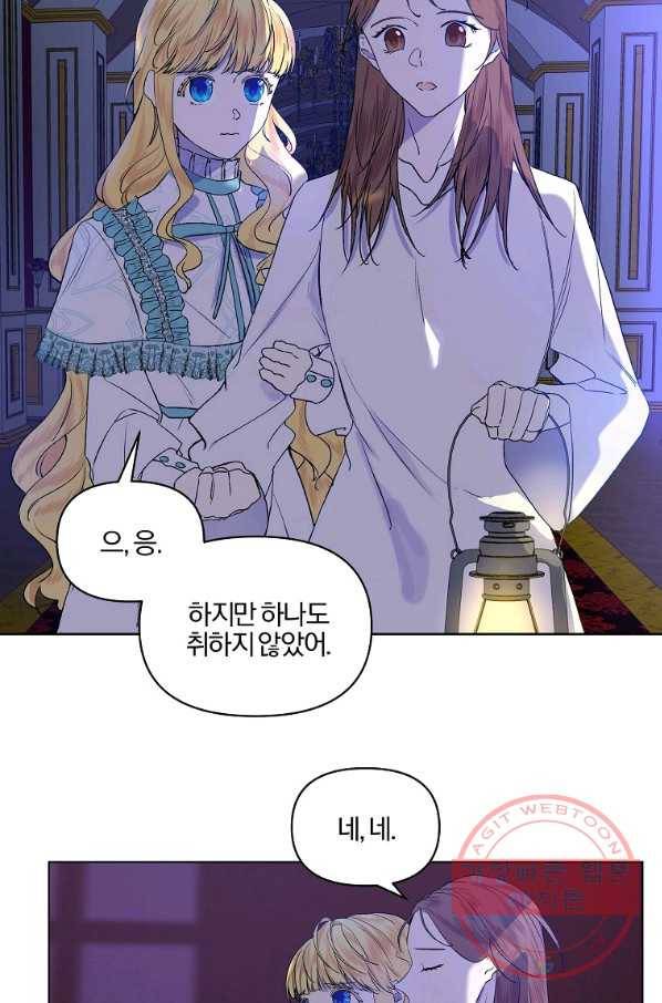 오 나의 하녀님 12화 5