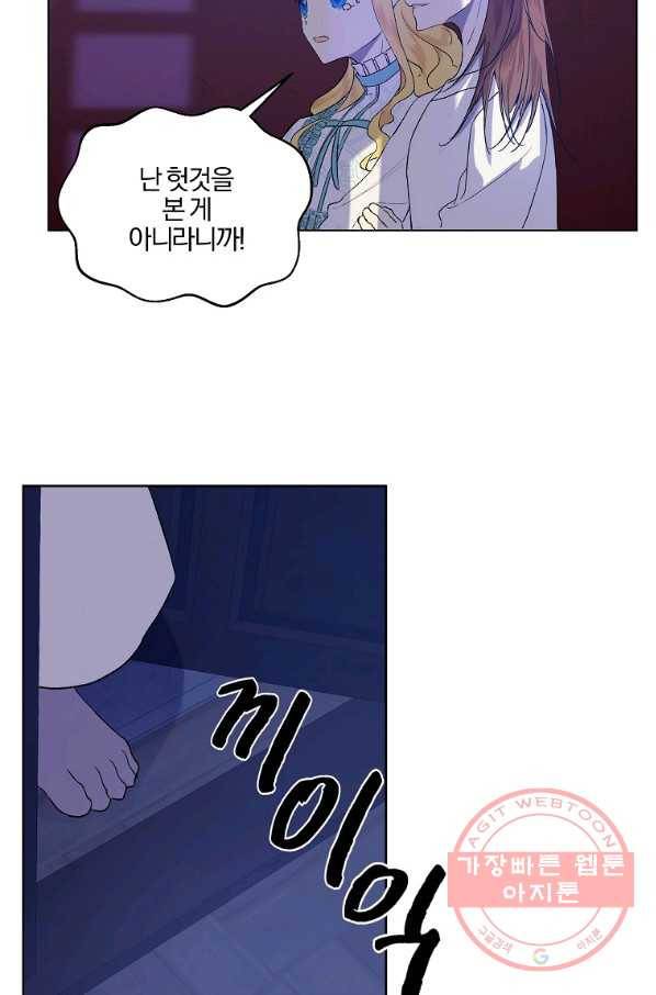 오 나의 하녀님 12화 6