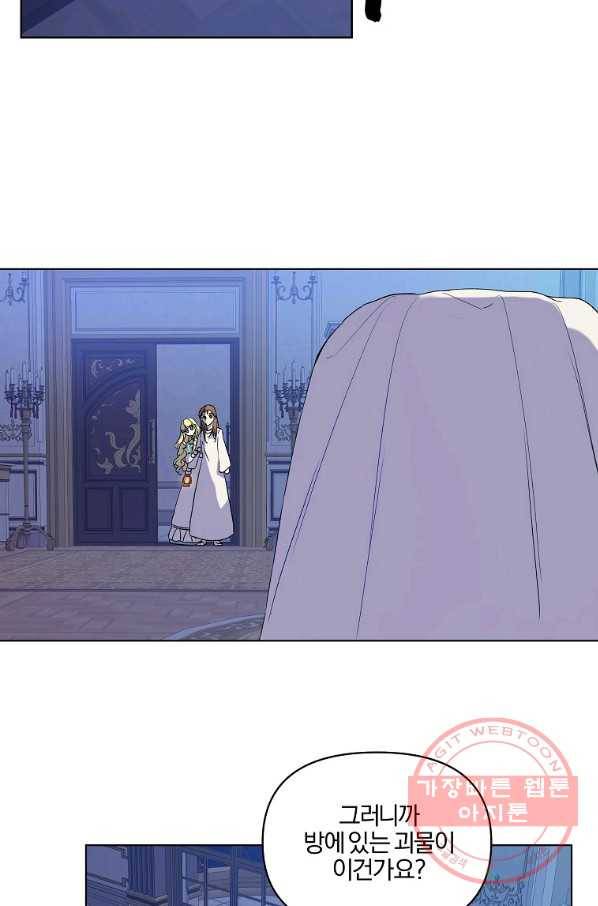 오 나의 하녀님 12화 7