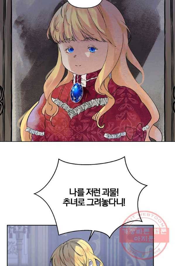 오 나의 하녀님 12화 11