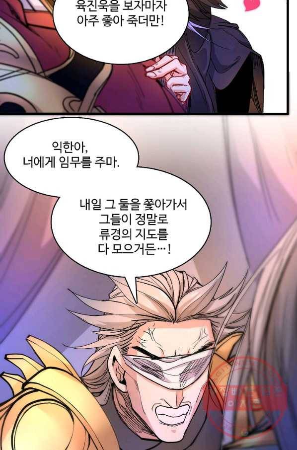 미녀 사부들에게 길들여지는 법 33화 9