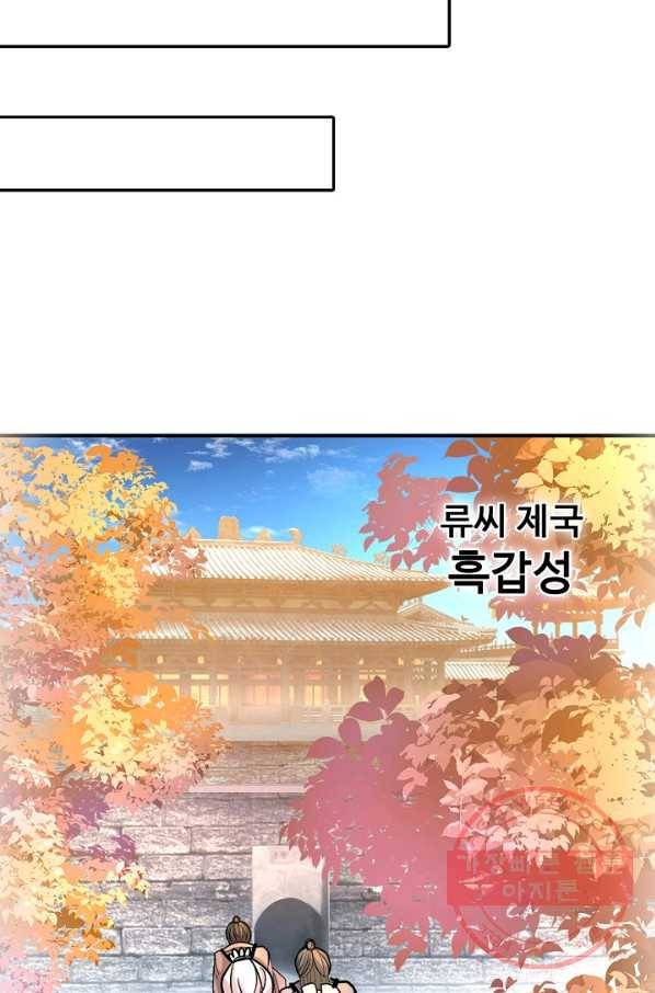 미녀 사부들에게 길들여지는 법 33화 12