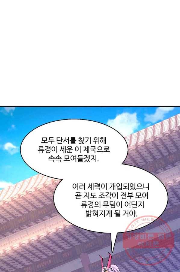 미녀 사부들에게 길들여지는 법 33화 16