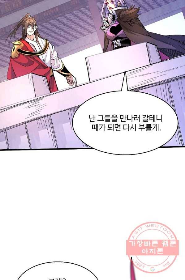 미녀 사부들에게 길들여지는 법 33화 17