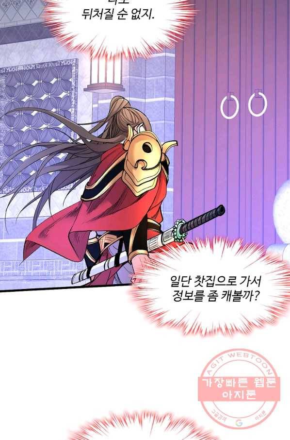 미녀 사부들에게 길들여지는 법 33화 20