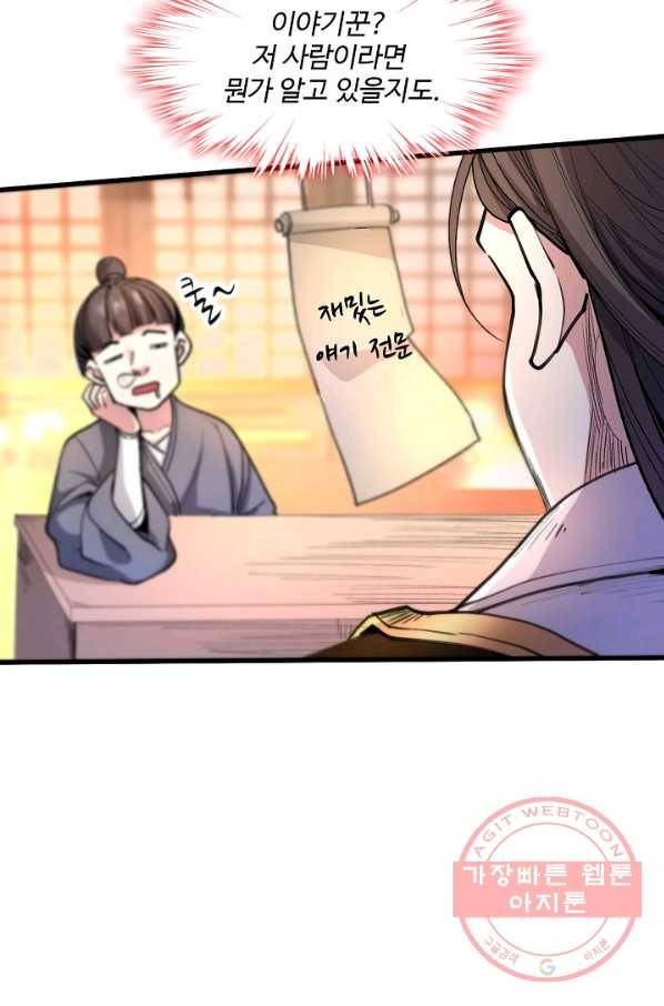 미녀 사부들에게 길들여지는 법 33화 21