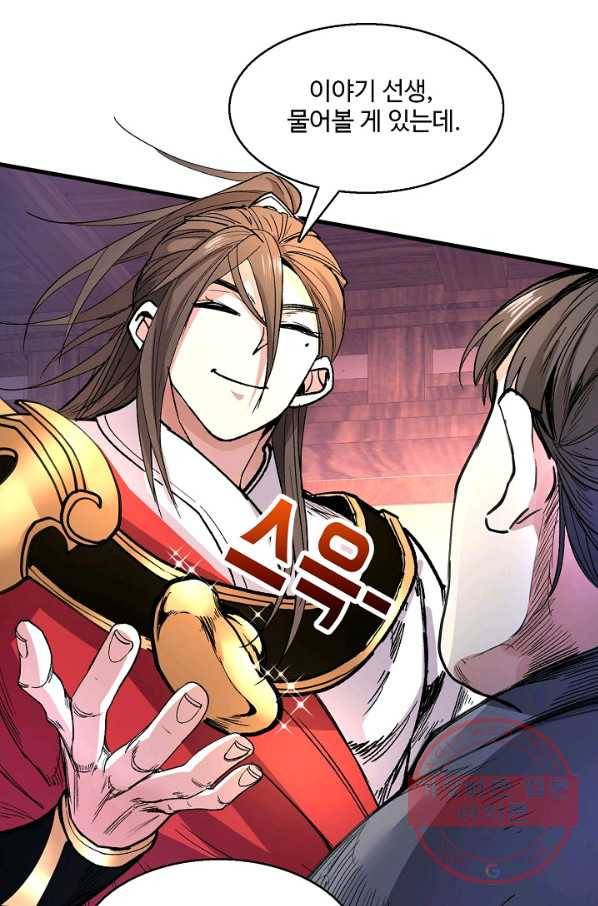미녀 사부들에게 길들여지는 법 33화 22