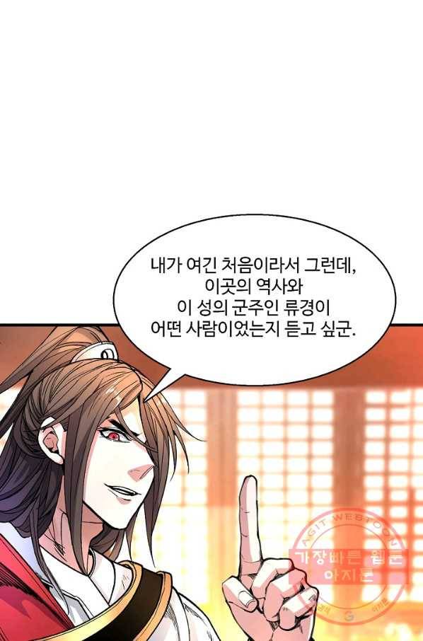 미녀 사부들에게 길들여지는 법 33화 24