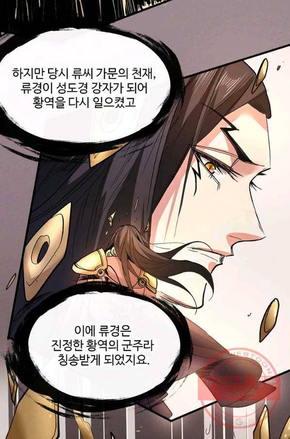 미녀 사부들에게 길들여지는 법 33화 27
