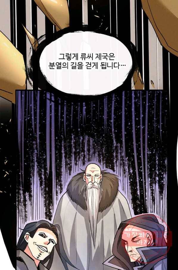 미녀 사부들에게 길들여지는 법 33화 29