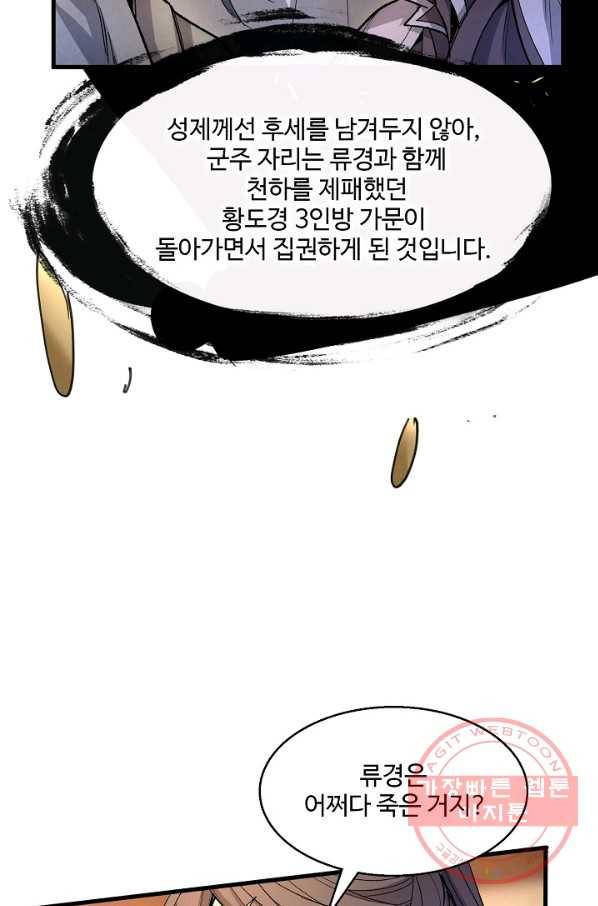 미녀 사부들에게 길들여지는 법 33화 30