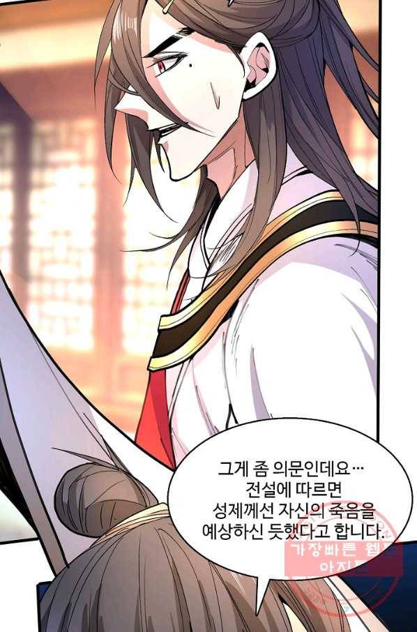 미녀 사부들에게 길들여지는 법 33화 31