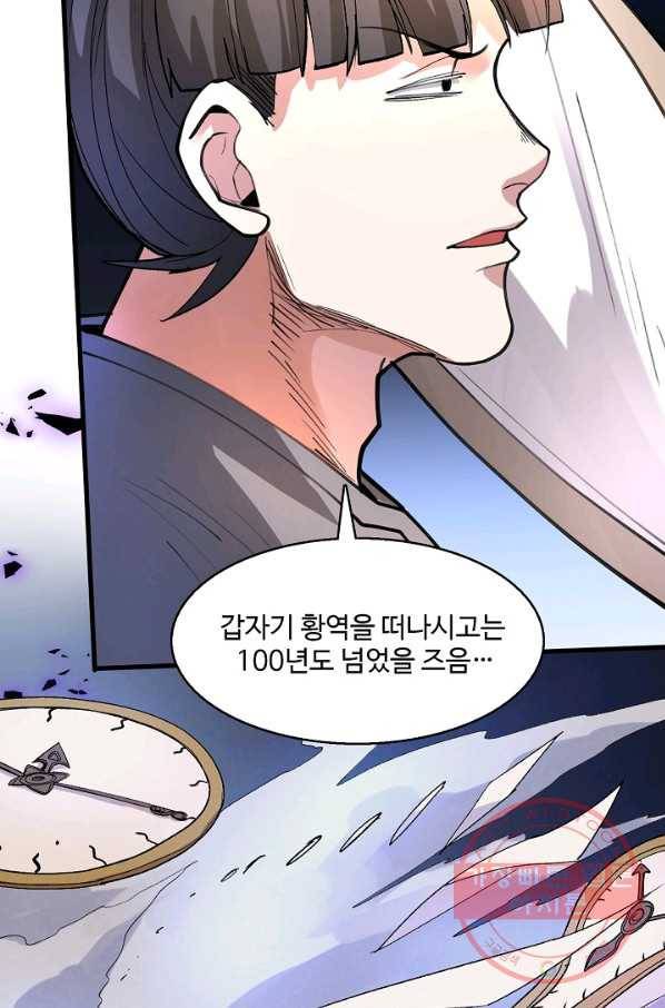미녀 사부들에게 길들여지는 법 33화 32