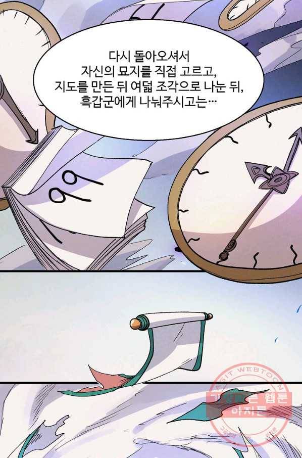 미녀 사부들에게 길들여지는 법 33화 33