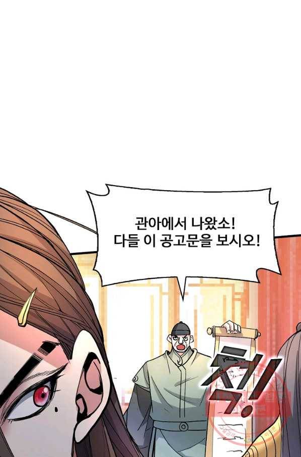 미녀 사부들에게 길들여지는 법 33화 38