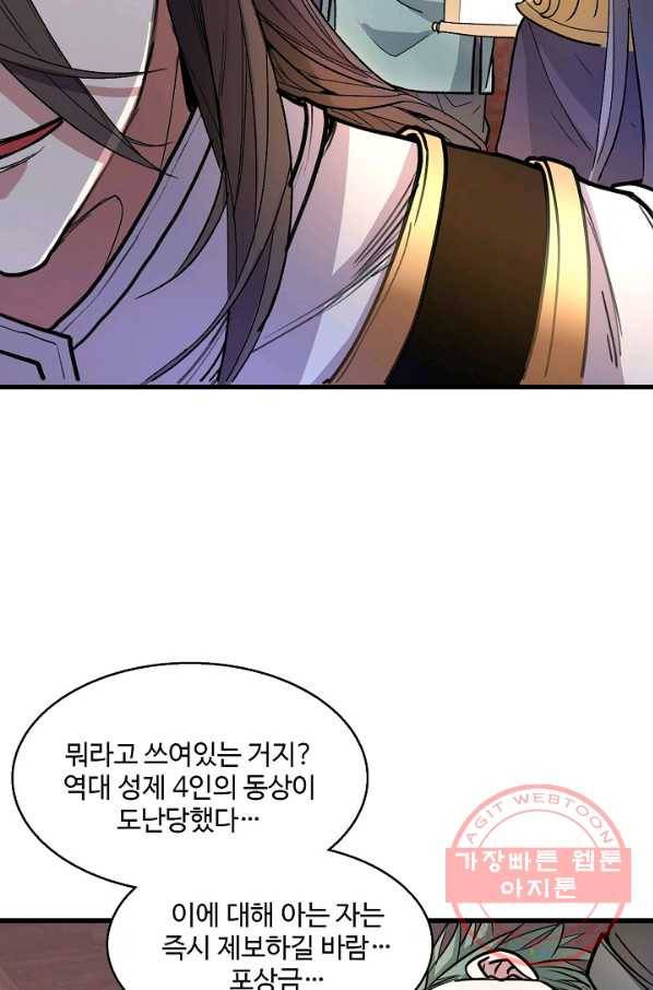 미녀 사부들에게 길들여지는 법 33화 39