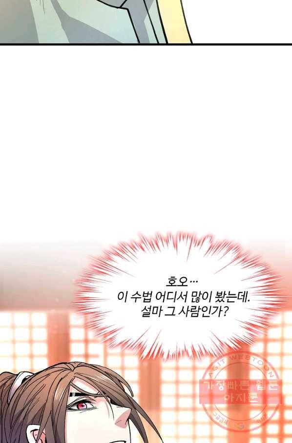 미녀 사부들에게 길들여지는 법 33화 42