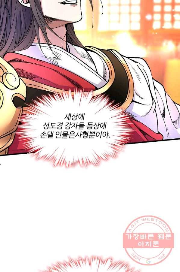미녀 사부들에게 길들여지는 법 33화 43