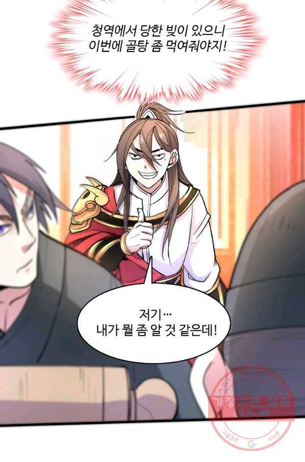 미녀 사부들에게 길들여지는 법 33화 44