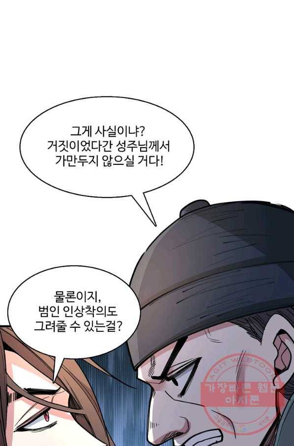 미녀 사부들에게 길들여지는 법 33화 45