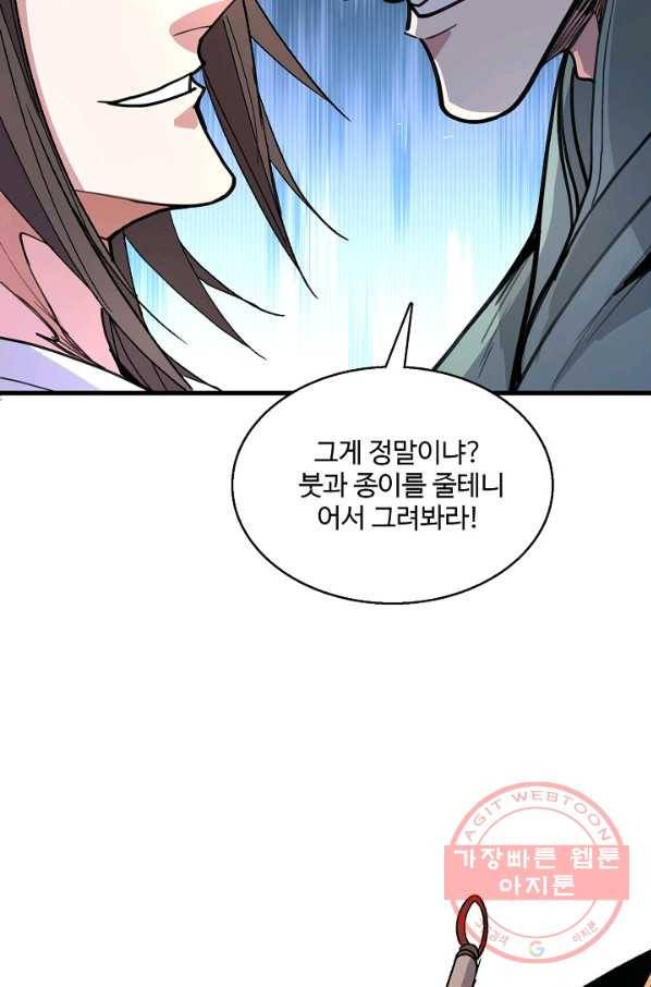 미녀 사부들에게 길들여지는 법 33화 46