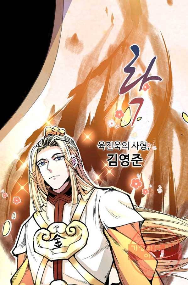 미녀 사부들에게 길들여지는 법 33화 48