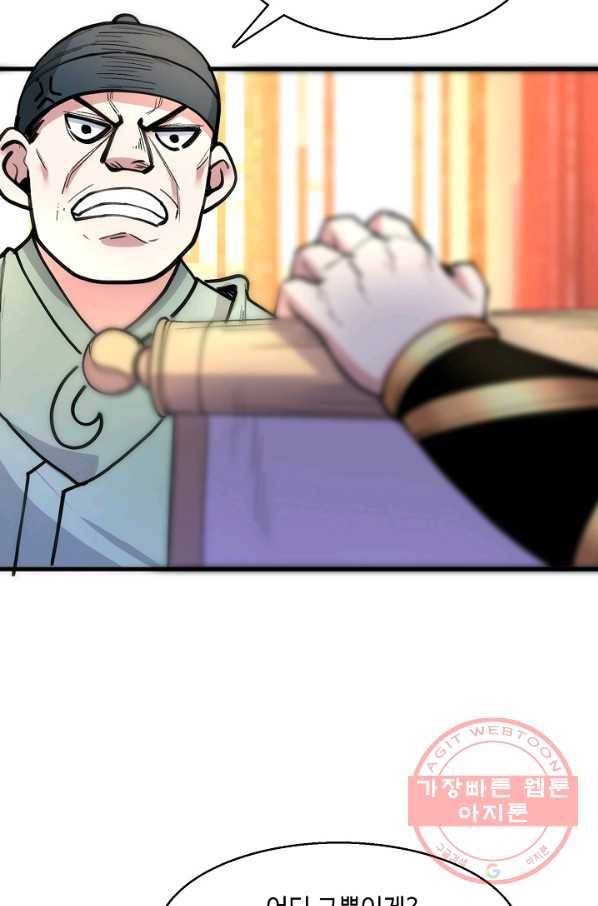 미녀 사부들에게 길들여지는 법 33화 51