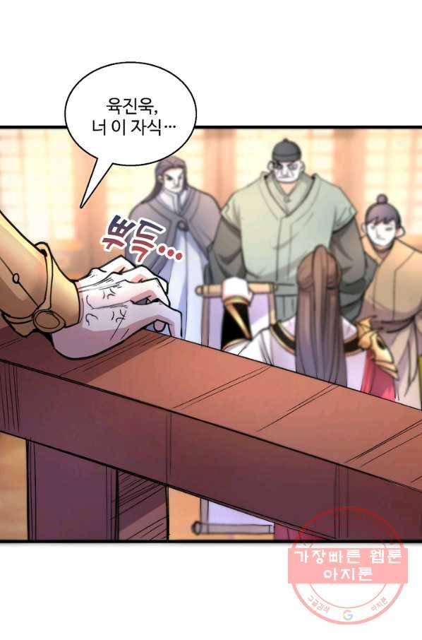 미녀 사부들에게 길들여지는 법 33화 53