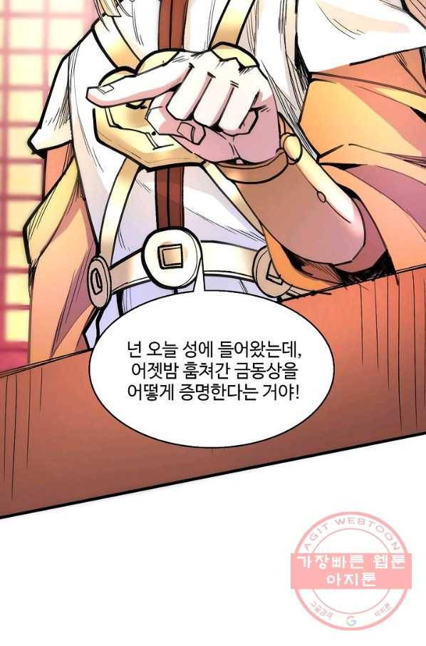 미녀 사부들에게 길들여지는 법 33화 55