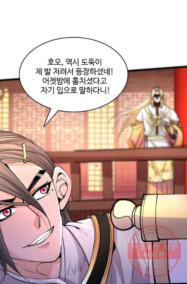 미녀 사부들에게 길들여지는 법 33화 56