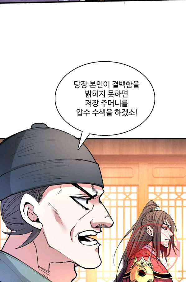미녀 사부들에게 길들여지는 법 33화 57