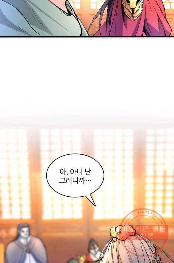 미녀 사부들에게 길들여지는 법 33화 58