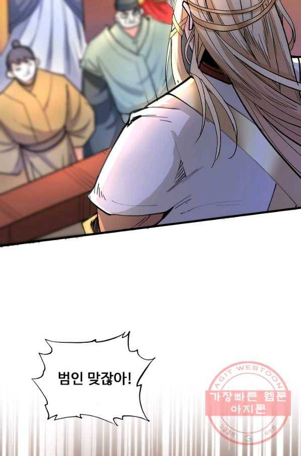 미녀 사부들에게 길들여지는 법 33화 59