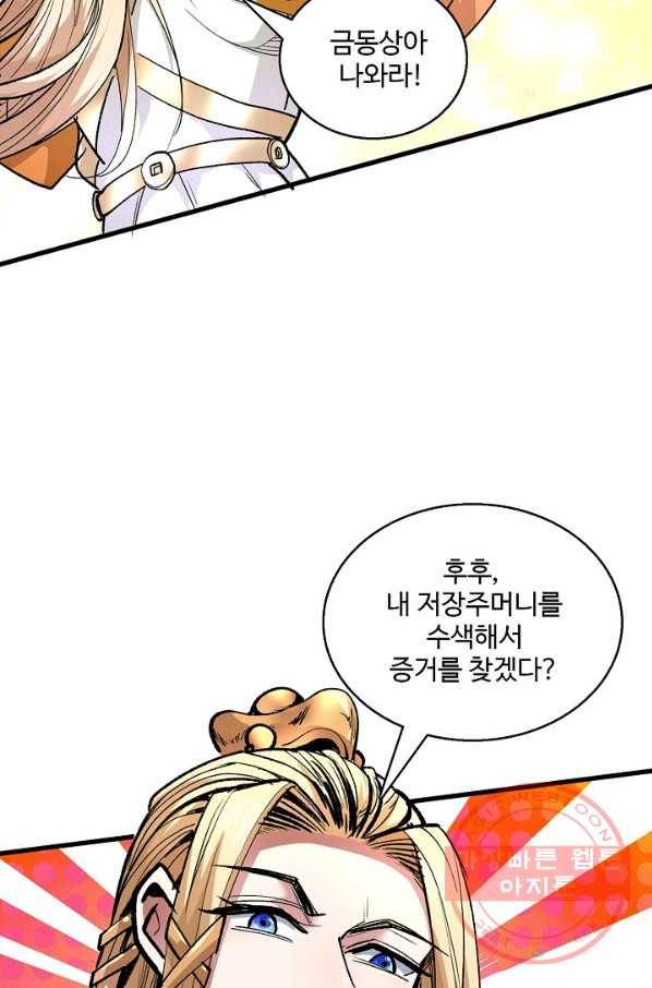미녀 사부들에게 길들여지는 법 33화 69