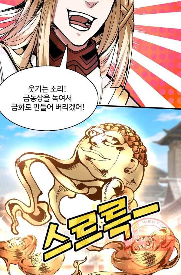 미녀 사부들에게 길들여지는 법 33화 70