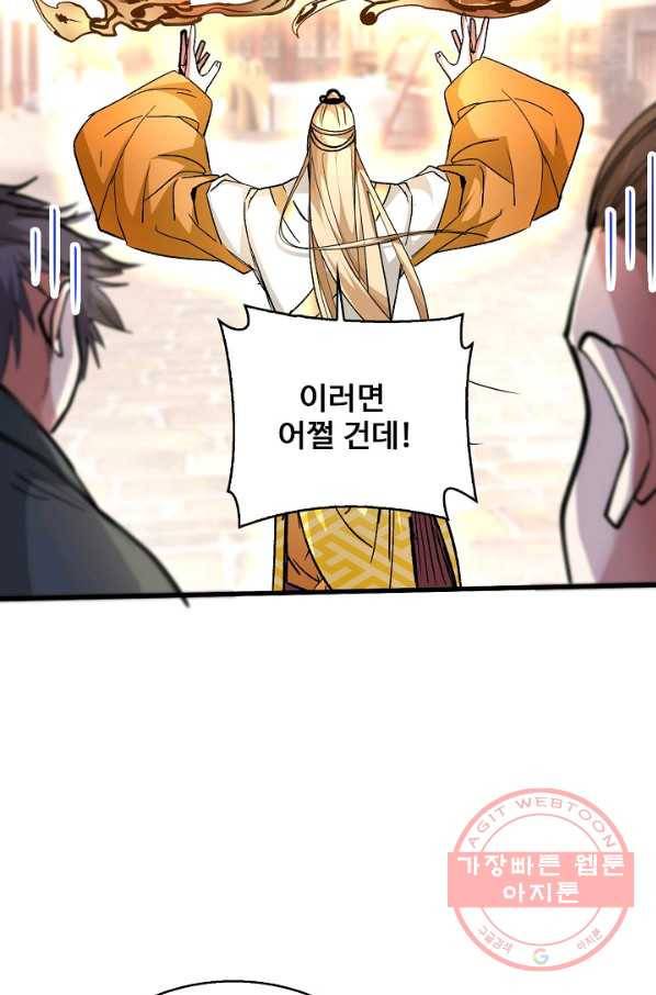 미녀 사부들에게 길들여지는 법 33화 71
