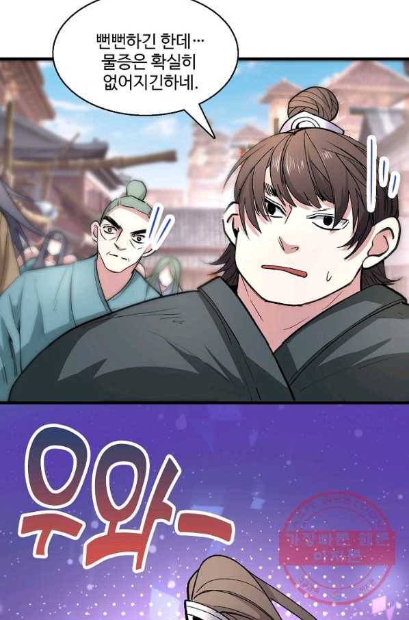 미녀 사부들에게 길들여지는 법 33화 72
