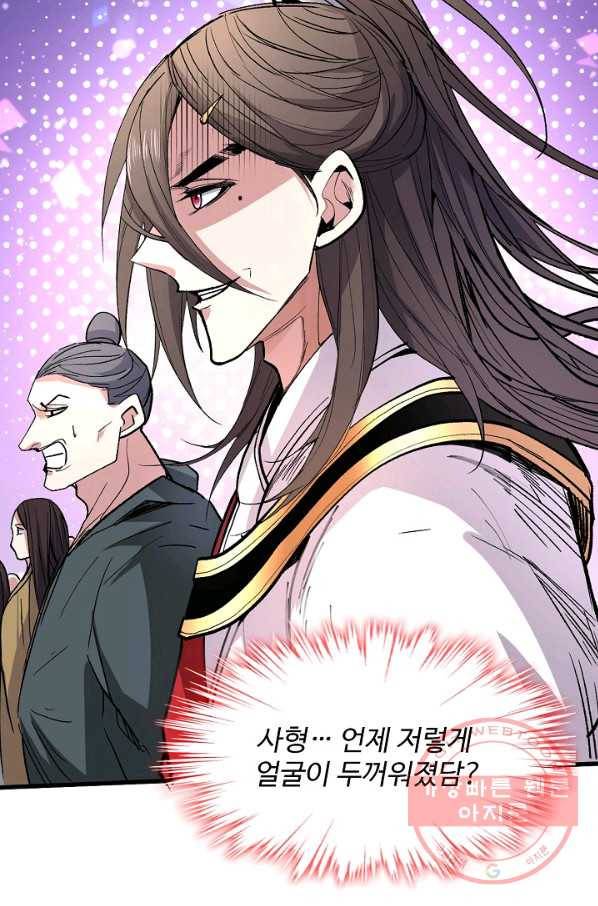 미녀 사부들에게 길들여지는 법 33화 73
