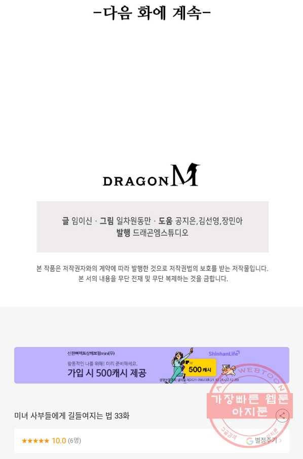 미녀 사부들에게 길들여지는 법 33화 75