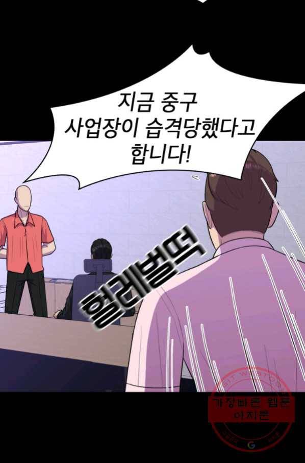 강려크한 지지리 34화 2